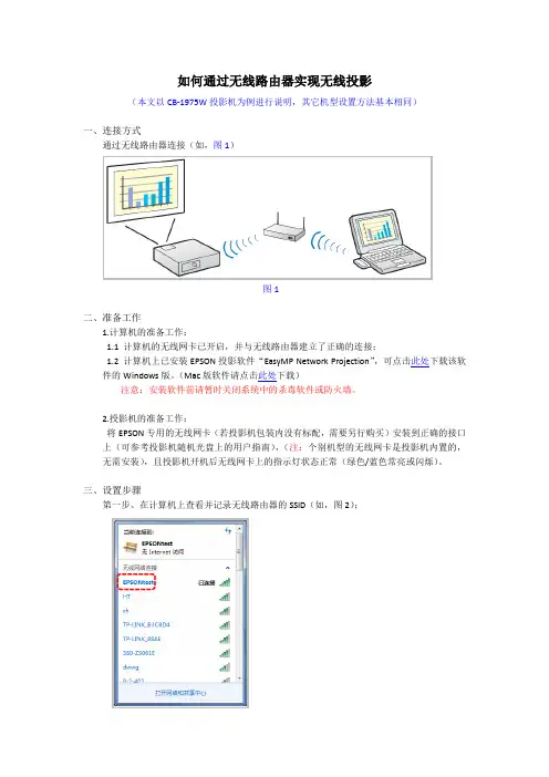 如何通过无线路由器实现无线投影 (高级电脑)