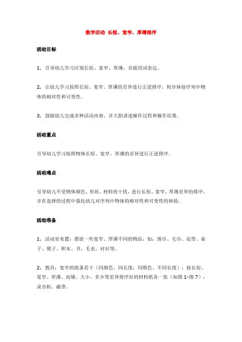 数学活动长短宽窄厚薄排序