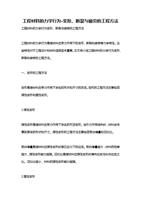 工程材料的力学行为-变形、断裂与疲劳的工程方法