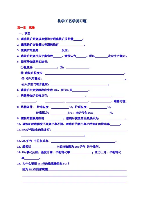 工艺学试题选(无答).155doc