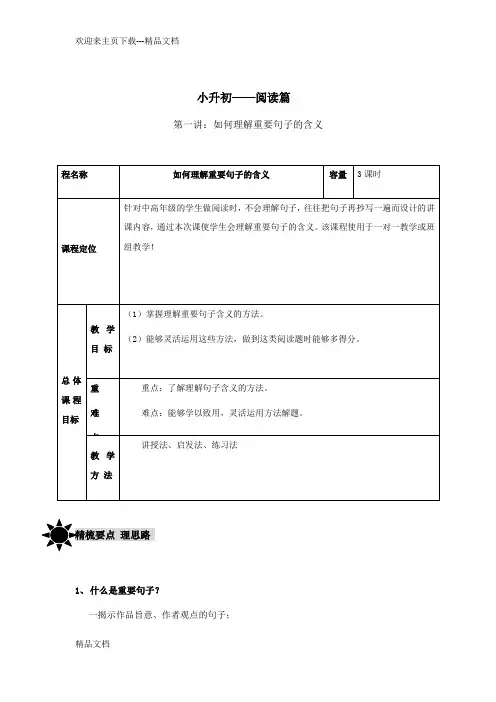 最新专题小升初阅读理解第一讲
