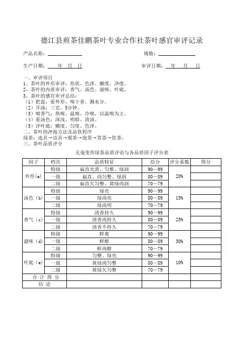 茶叶感官审评记录9