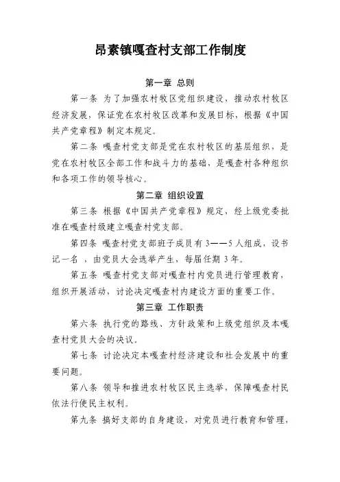 【最新公文】嘎查村制度