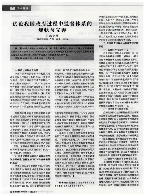 试论我国政府过程中监督体系的现状与完善
