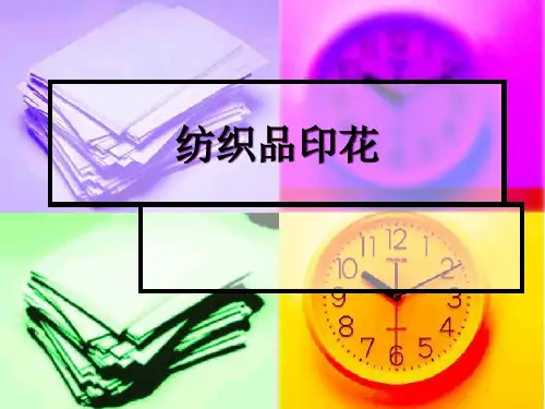 印花基础知识