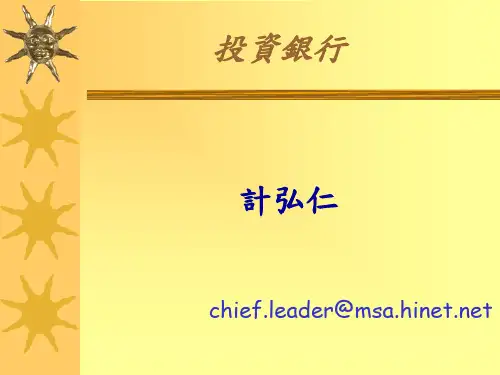 投资银行简介