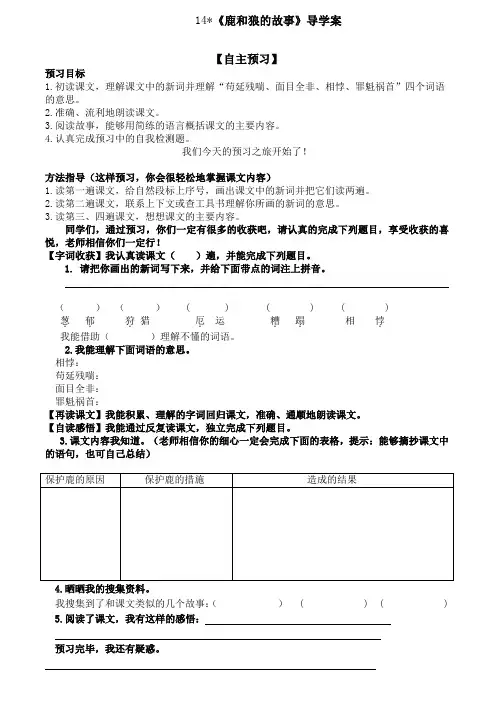 14.鹿和狼的故事  导学案