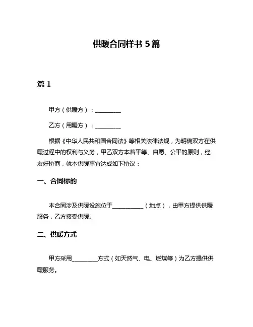 供暖合同样书5篇