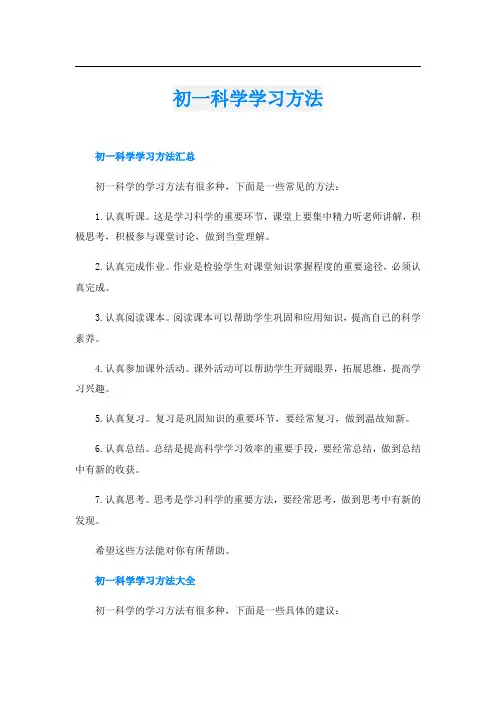 初一科学学习方法