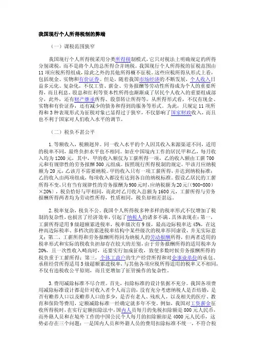 我国现行个人所得税制的弊端