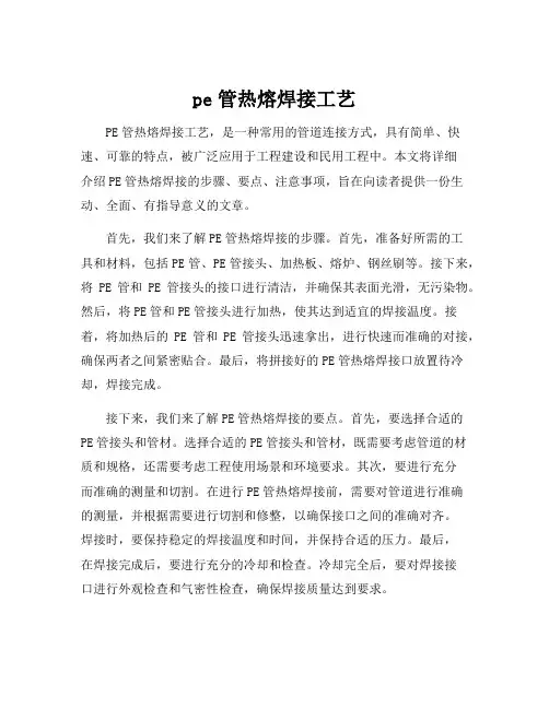 pe管热熔焊接工艺