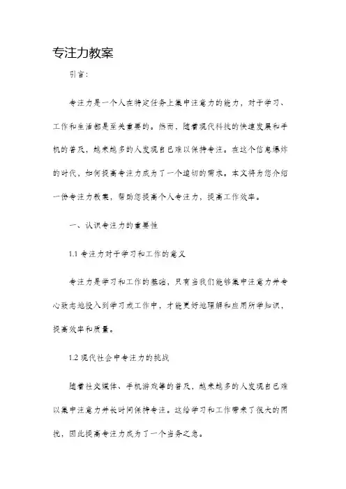 专注力教案