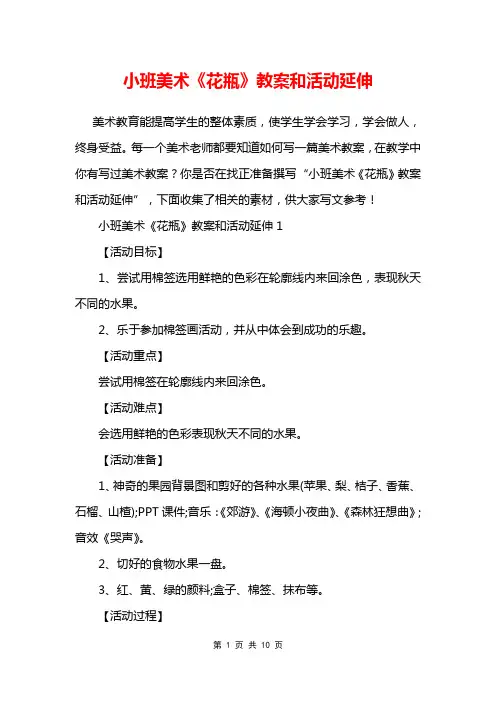 小班美术《花瓶》教案和活动延伸