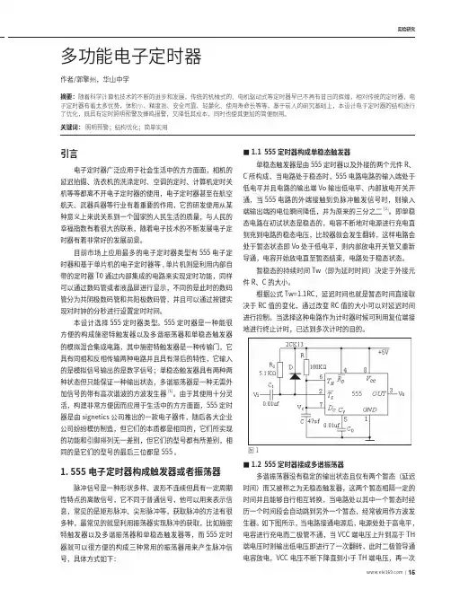 多功能电子定时器