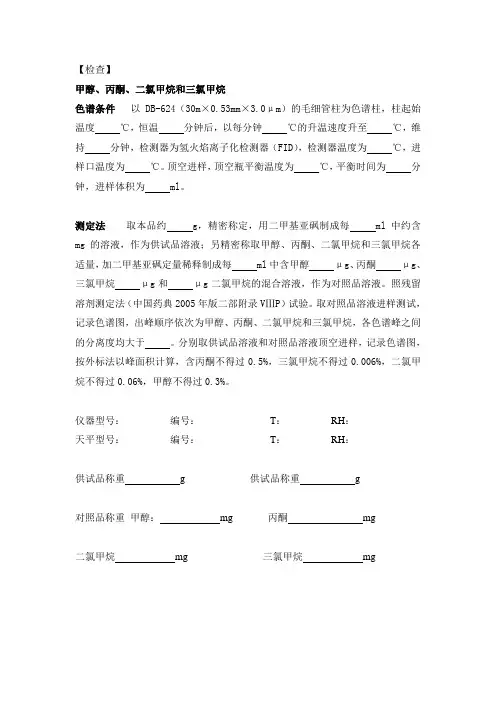 阿奇霉素溶剂残留实验记录