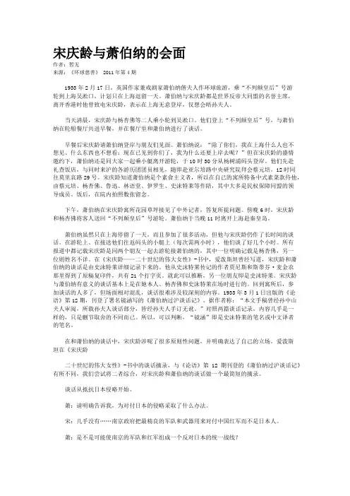 宋庆龄与萧伯纳的会面