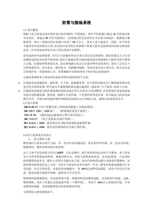 防雷,接地。标准参照