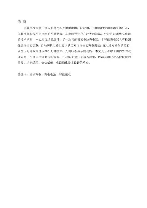 智能充电器设计