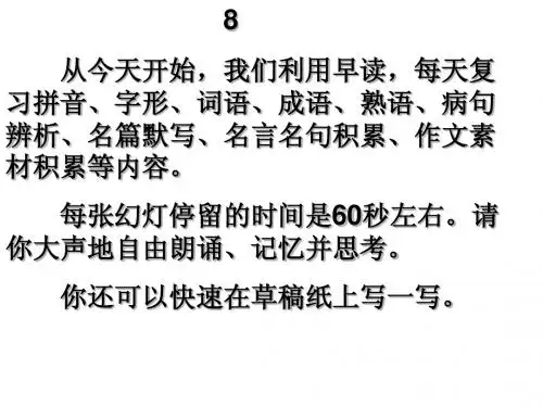 高三语文早读用材料8