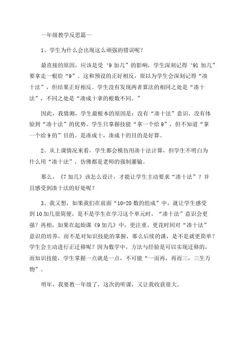 小学一年级教学反思(精选6篇)