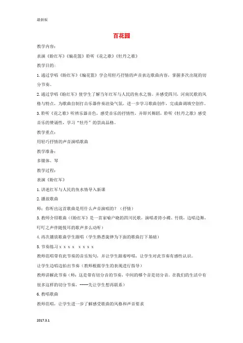 五年级音乐下册-百花园5教案-人音版