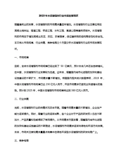 2023年水泥增强剂行业市场发展现状