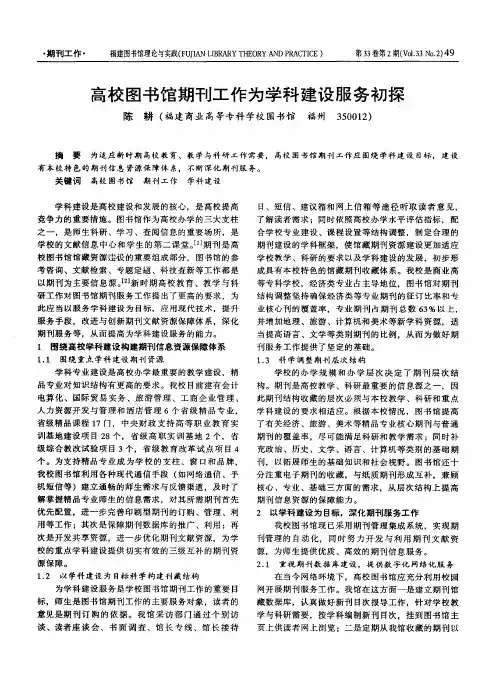 高校图书馆期刊工作为学科建设服务初探