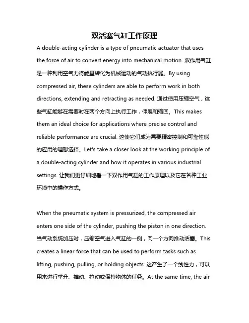 双活塞气缸工作原理