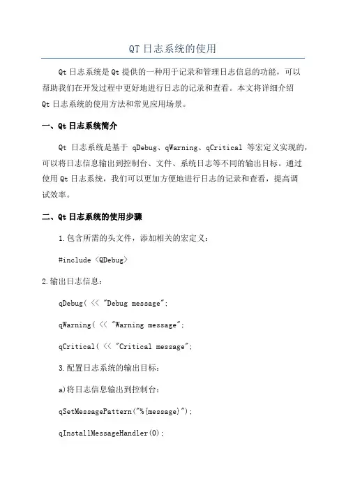 QT日志系统的使用