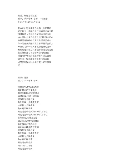水木年华所有歌的歌词