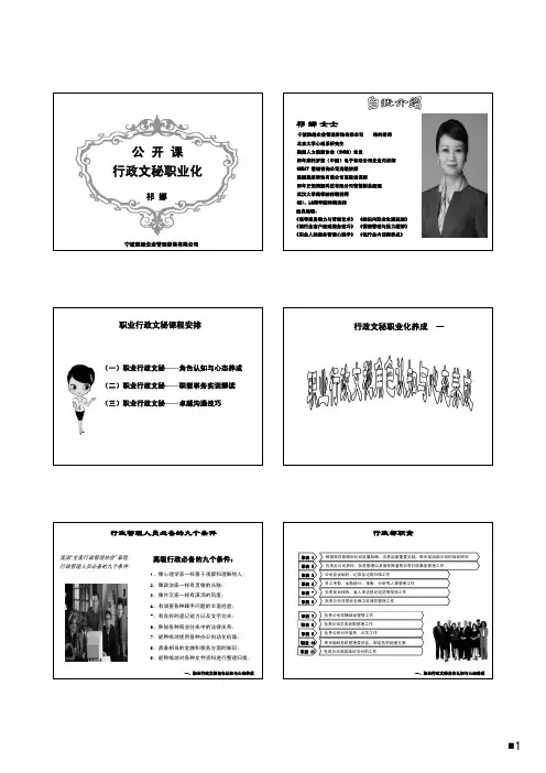 5行政文秘职业化培训