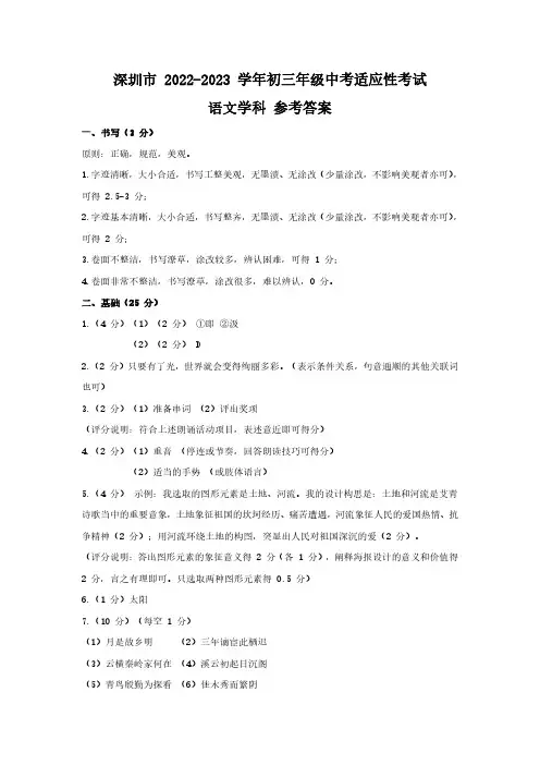 2022-2023深圳市适应性考试九年级语文试卷答案