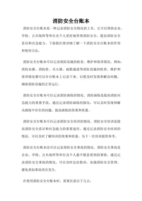 消防安全台账本