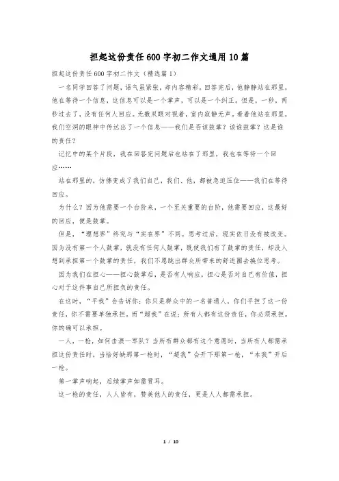 担起这份责任600字初二作文通用10篇