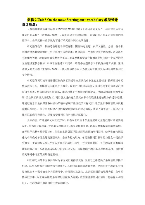 高一年级英语      U3 On the Move 词汇与导入教学设计