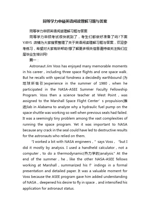同等学力申硕英语阅读理解习题与答案