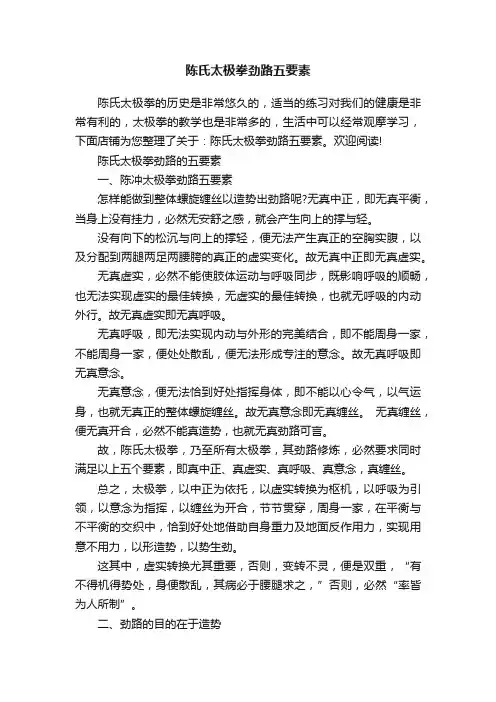 陈氏太极拳劲路五要素