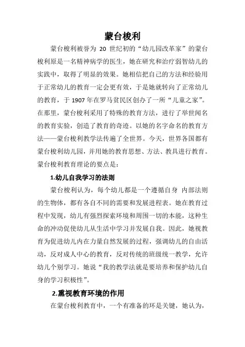 蒙台梭利的教育思想