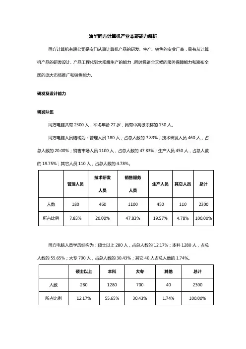 清华同方计算机产业本部能力解析