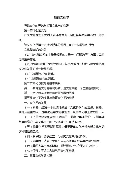 教育文化学