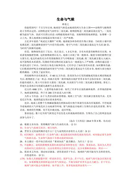 生命与气候(2018贵州毕节中考语文说明文阅读)