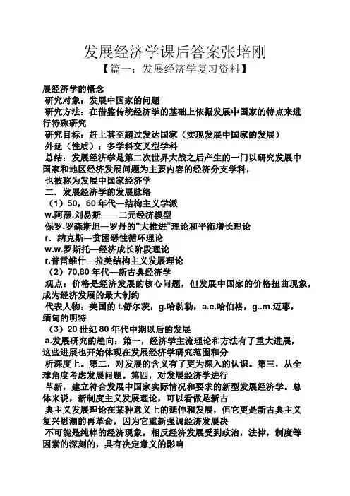 发展经济学课后答案张培刚