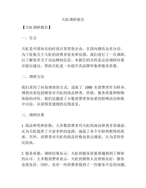 天虹调研报告
