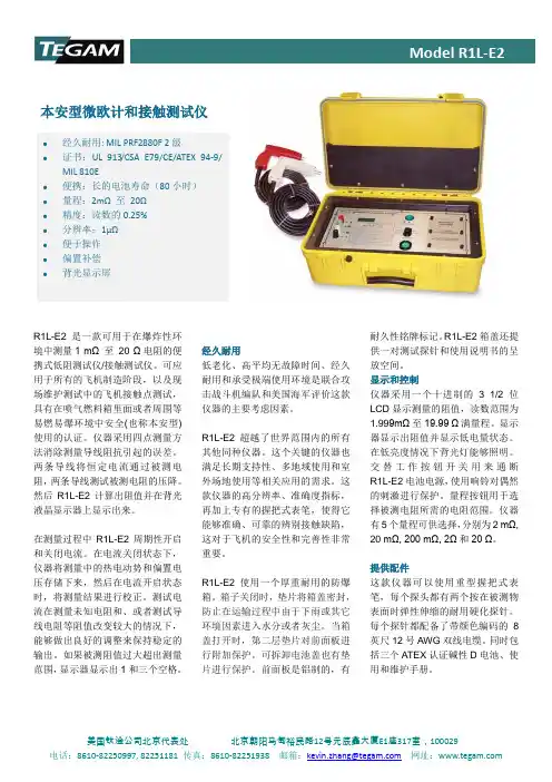 本安型微欧计和接触测试仪R1L-E2 说明书