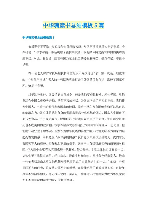中华魂读书总结模板5篇