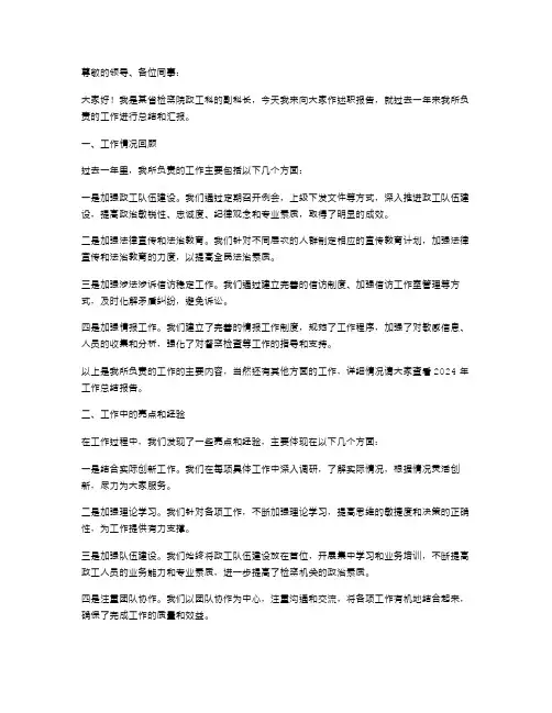 《检察院政工科副科长述职报告》