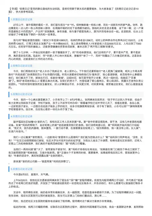 民情日记走访记录10篇
