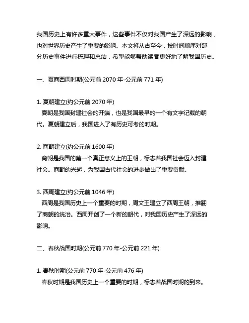 从古至今历史大事年表高中详细