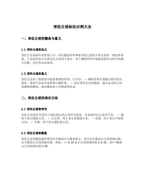 形位公差标注示例大全