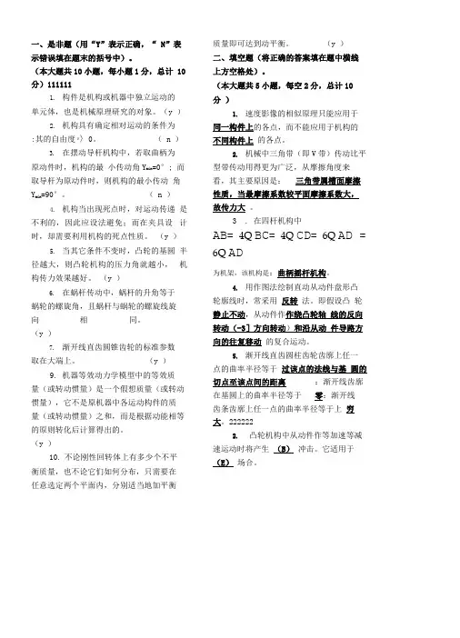 机械原理最全复习资料以及考试题和答案